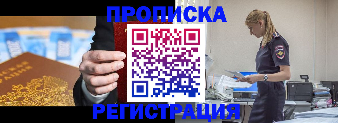 прописка от собственника в Павлово