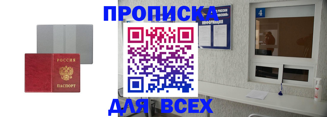 временная прописка в Павлово