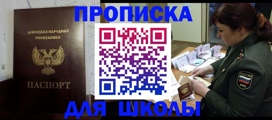 временная регистрация для школы в Павлово