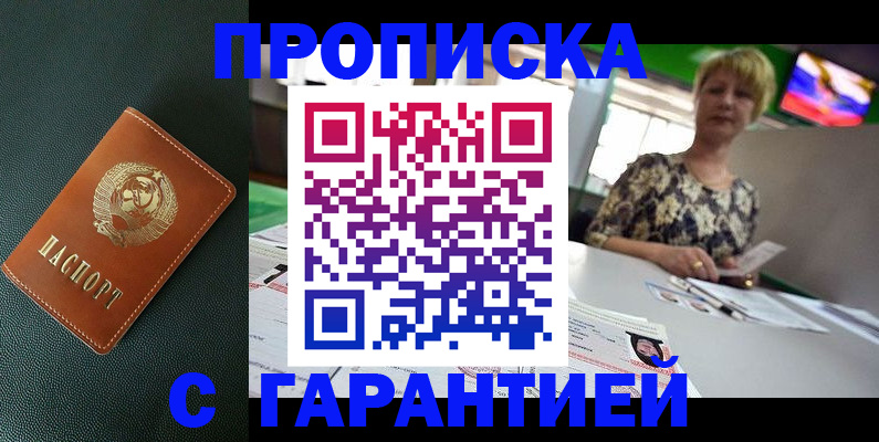 прописка для кредита в Павлово