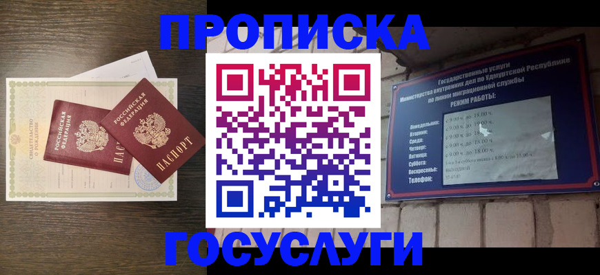 прописка законно в Павлово