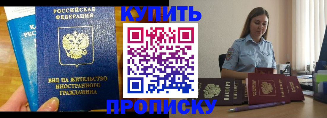 прописка гарантия в Павлово